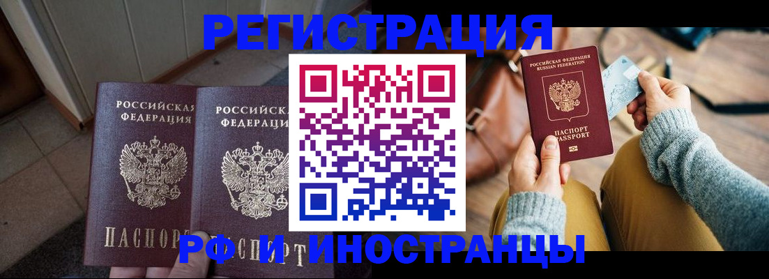 временная регистрация купить в Жирновске