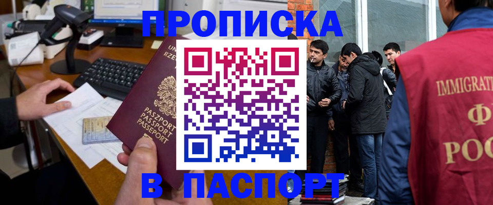 прописка иностранных граждан в Жирновске